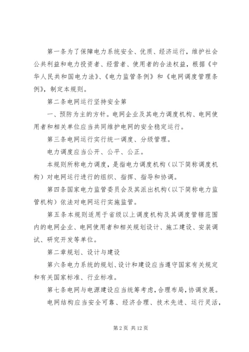 电网受自然灾害影响电网运行情况汇报 (2).docx