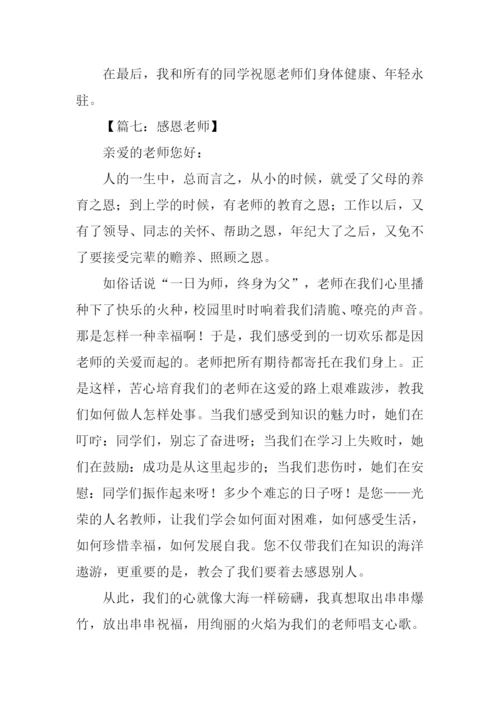 关于感恩老师的作文.docx
