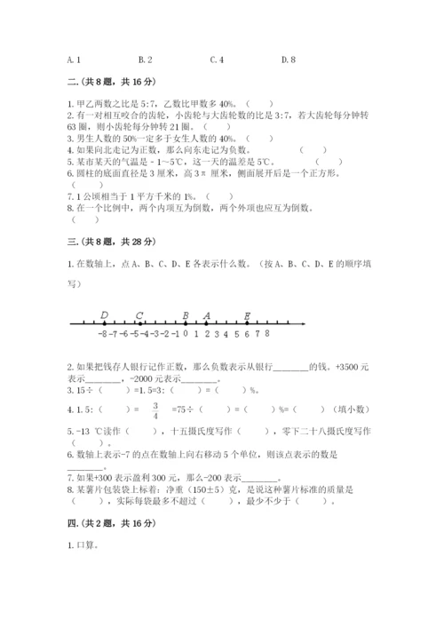 青岛版数学小升初模拟试卷精品【黄金题型】.docx