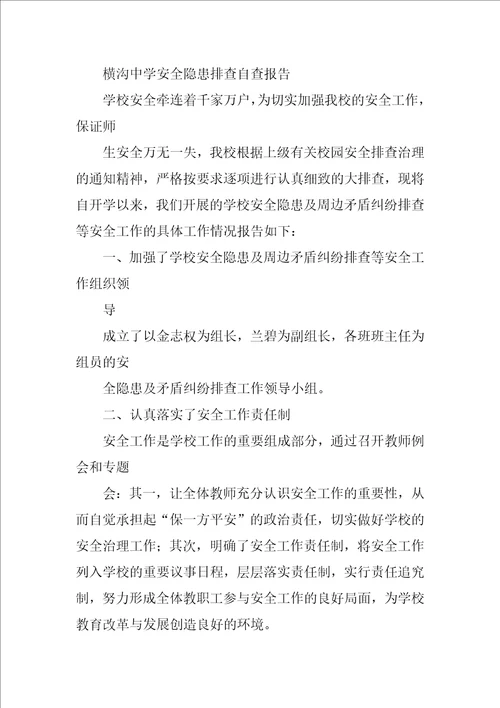 监狱排查执勤隐患自查报告的文章