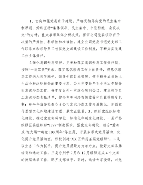 党建引领提升行动方案【三篇】.docx