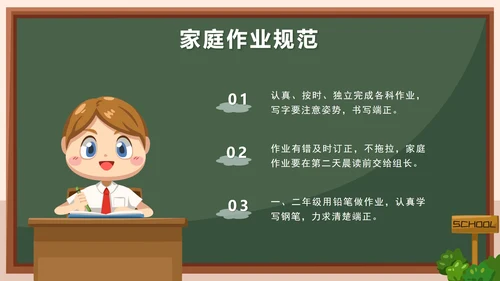 蓝色卡通校园户外小学生行为规范教育带内容PPT模板