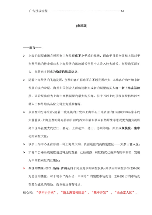 中海别墅专项项目营销专题策划报告.docx