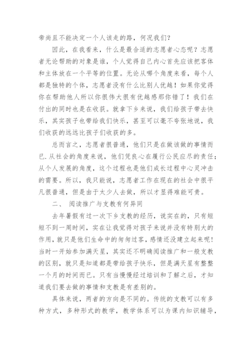 推广个人总结.docx