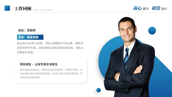 蓝色商务励志风年中工作总结年中总结述职报告工作汇报ppt模板