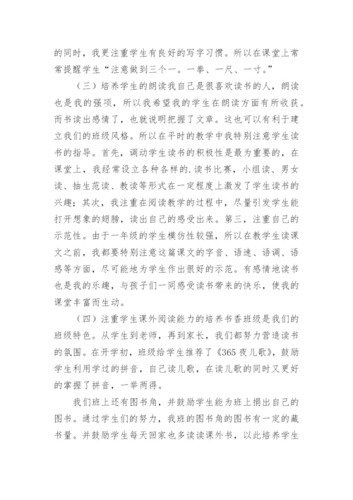 语文教师教学工作总结 小学教师语文教学总结.docx