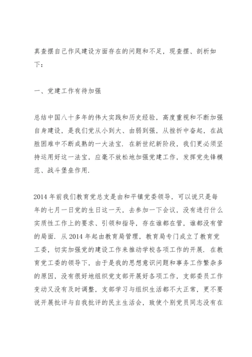 2022党员批评与自我批评材料6篇大全.docx