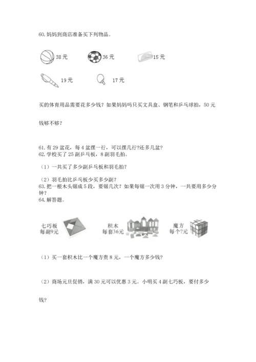 小学二年级上册数学应用题100道【中心小学】.docx