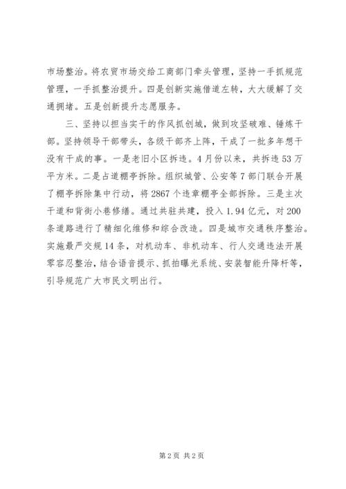 创建全国文明城市表态发言.docx