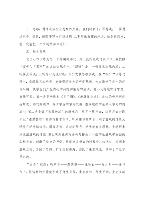 三年级语文一个有趣游戏说课稿