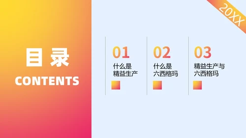 微粒体风质感大气精益生产六西格玛课件ppt