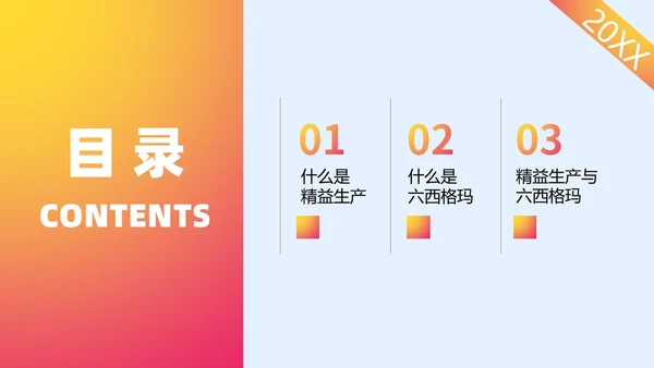 微粒体风质感大气精益生产六西格玛课件ppt