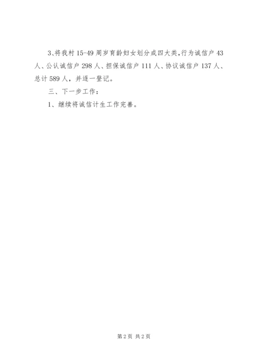 某村计划生育汇报材料_1.docx