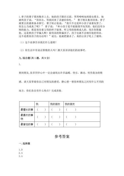 部编版四年级下册道德与法治 期末测试卷附参考答案【突破训练】.docx