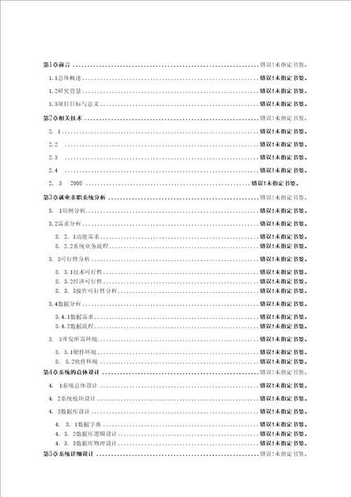 大学生就业求职网的设计与实现