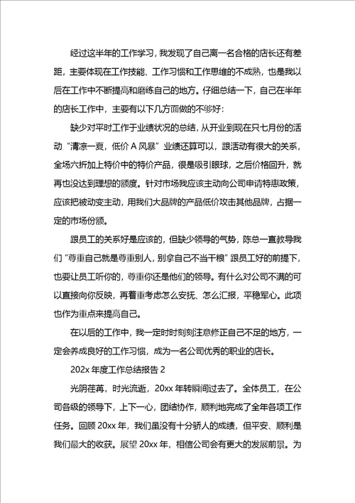 202x年度工作总结报告精选