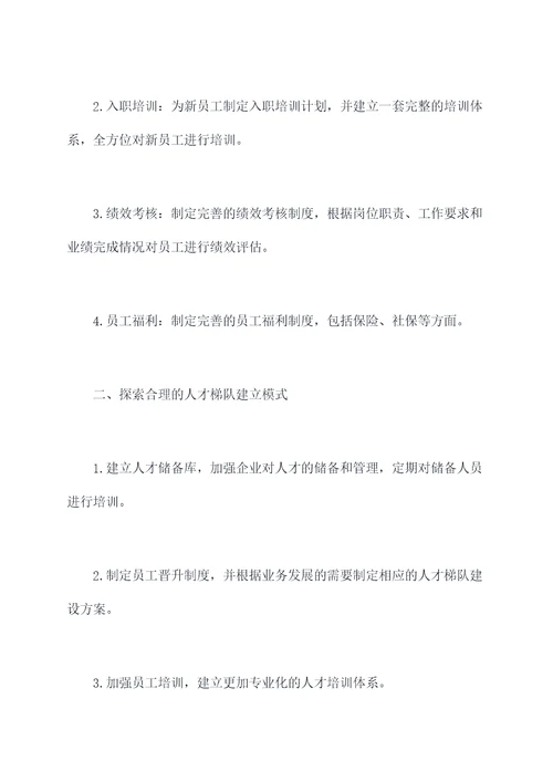 人事管理行政部门工作计划