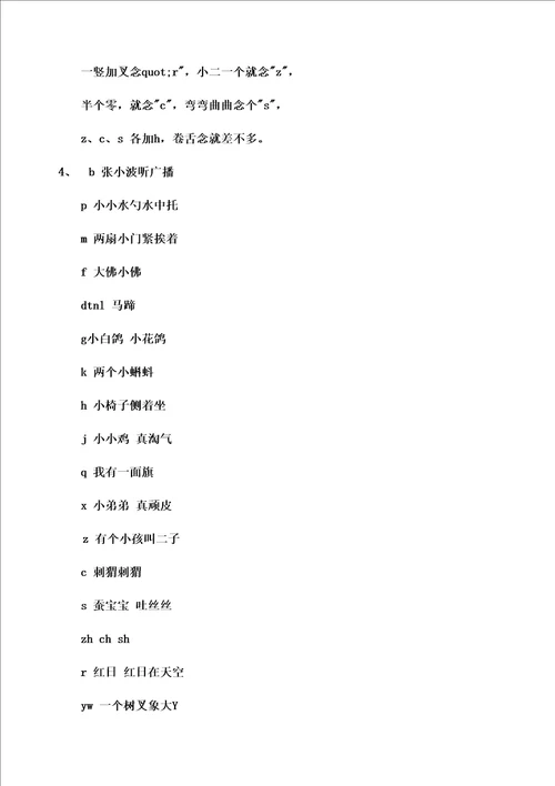 汉语拼音学习方法