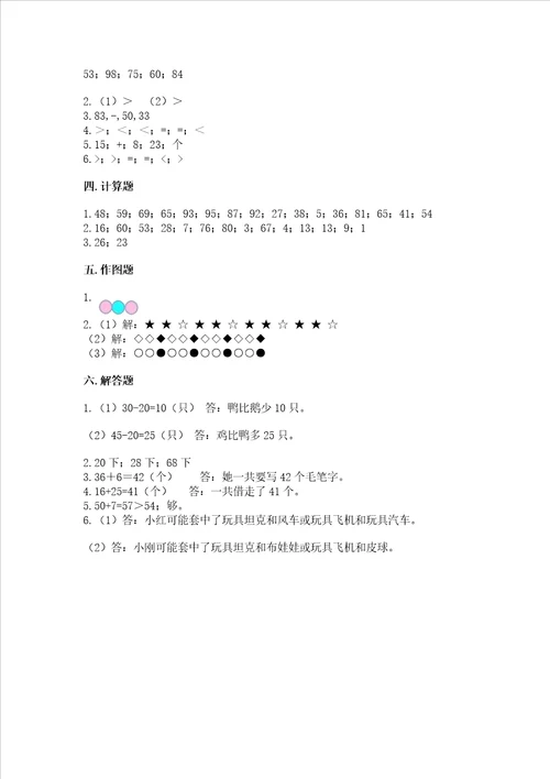 北师大版一年级下册数学第五单元 加与减二 测试卷精品名校卷