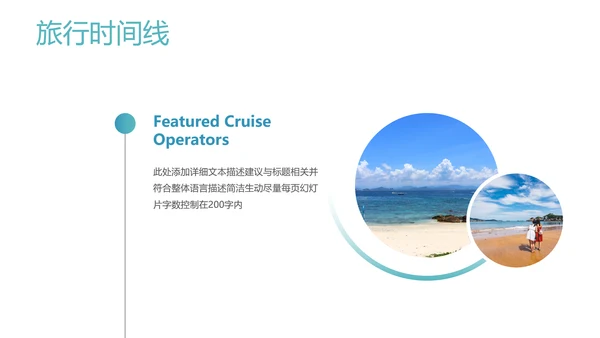 海南海边旅行社通用旅游公司宣传PPT模板