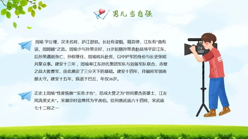 清新蓝天草地宝剑与少年男生特别主题班会PPT