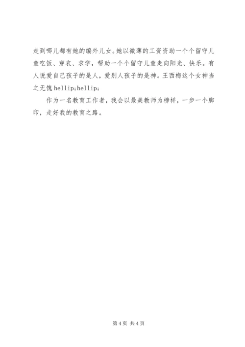 学习“最美教师”心得体会（3篇）.docx