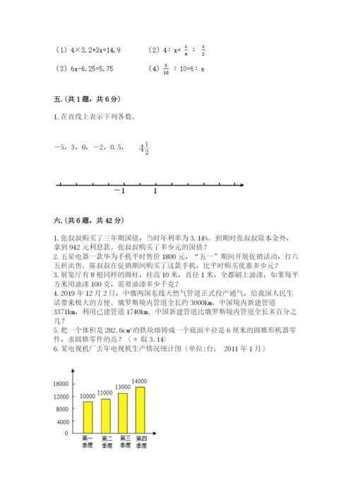 西师大版数学小升初模拟试卷【全国通用】.docx