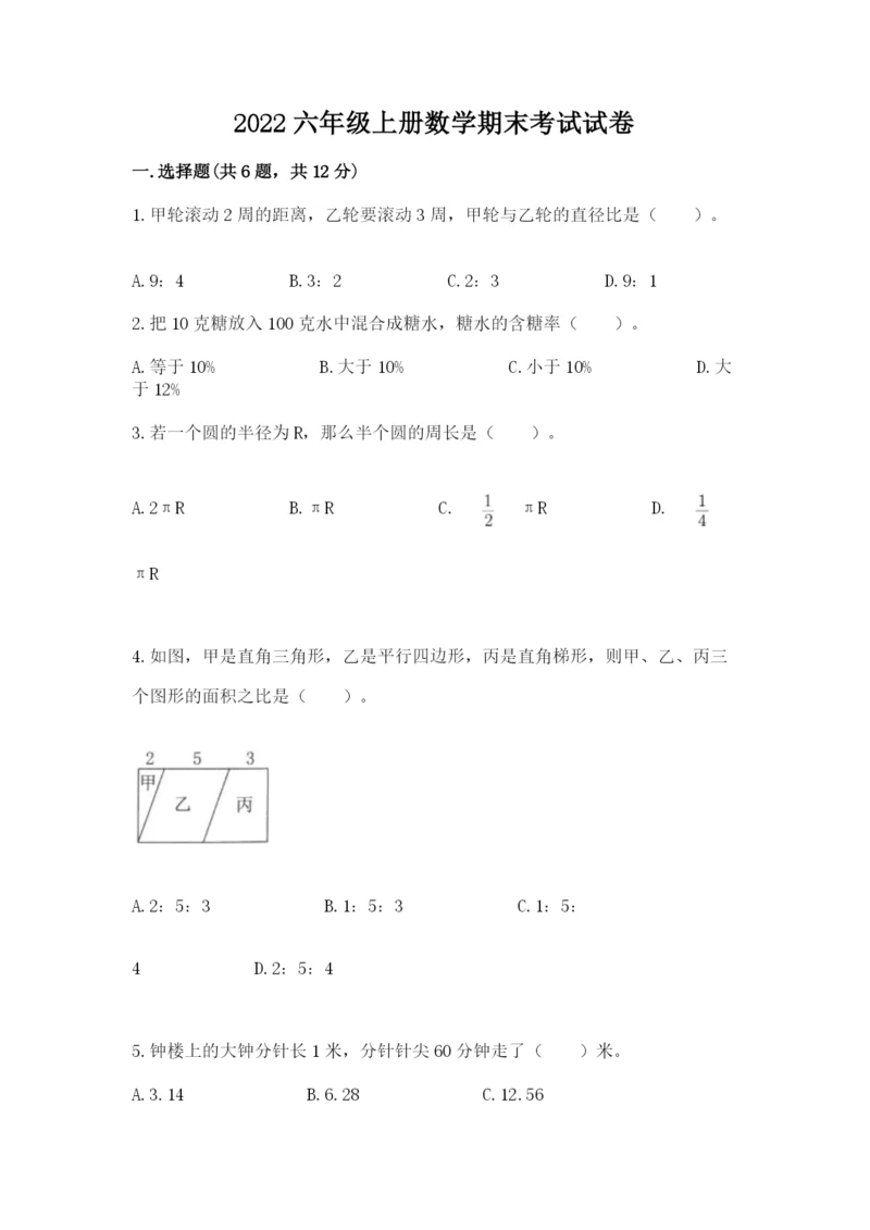 2022六年级上册数学期末考试试卷附下载答案.docx