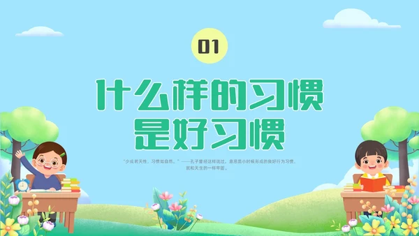 蓝绿色水彩清新坏习惯好习惯科普培训PPT