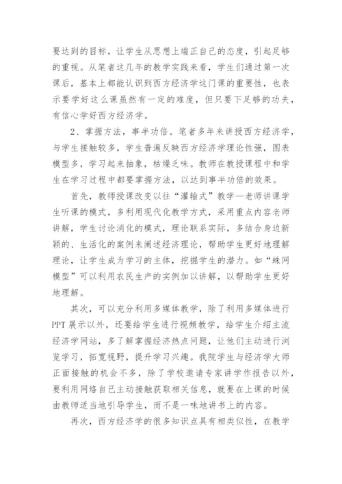 西方经济学论文精编.docx