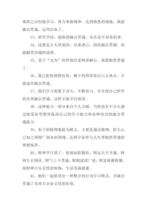 贯通的近义词.docx