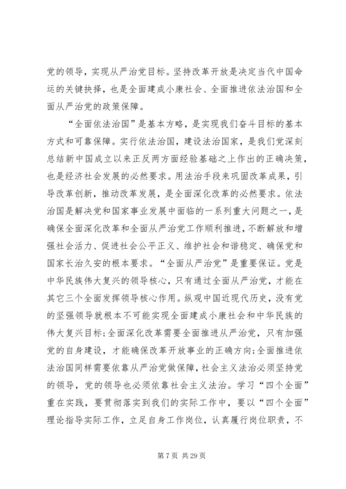 学习四个全面心得体会(十四篇).docx