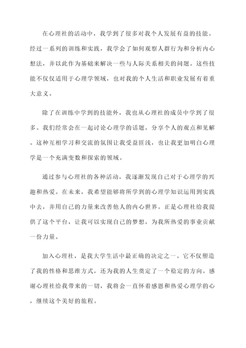 关于心理社的感想