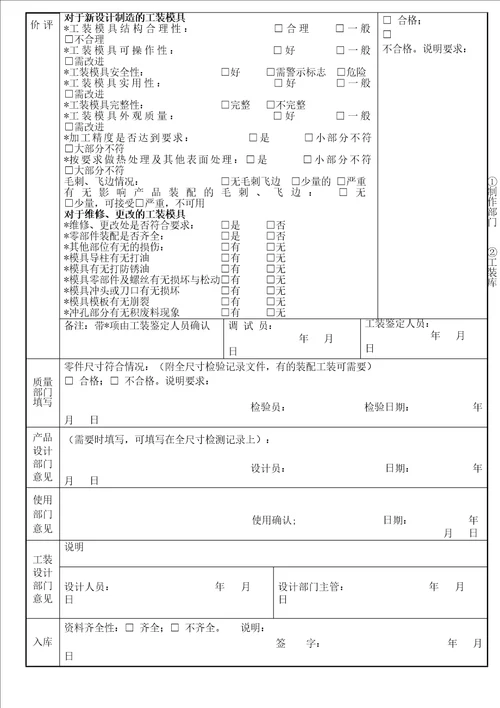 五金模具验收流程和表格