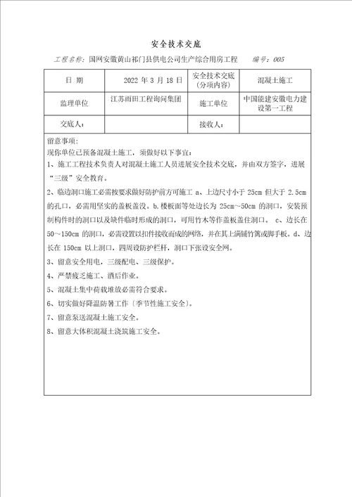 监理单位对施工单位安全技术交底内容