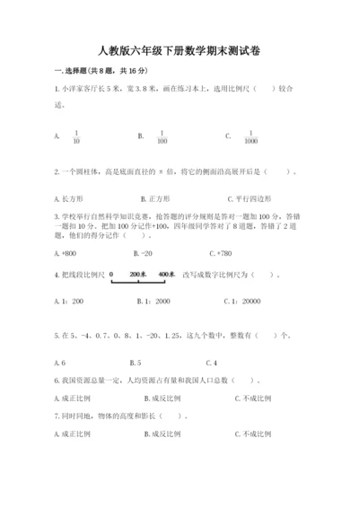 人教版六年级下册数学期末测试卷附答案（突破训练）.docx