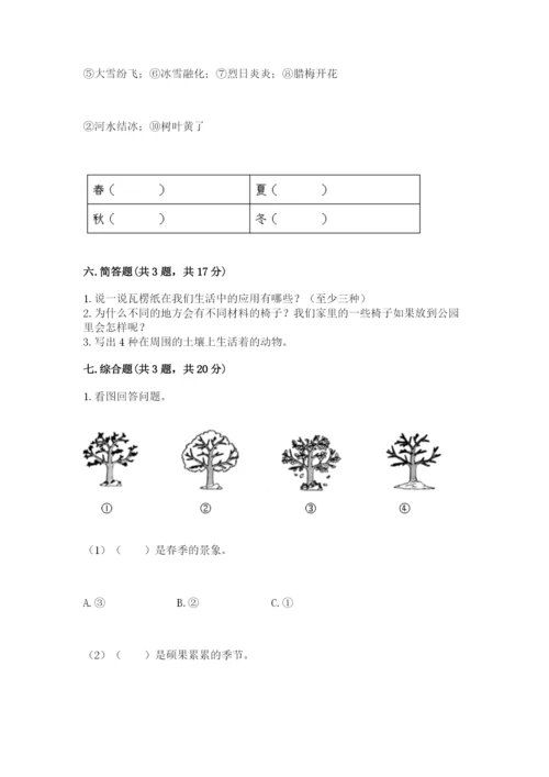 教科版小学二年级上册科学期末测试卷【网校专用】.docx