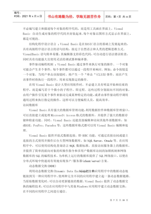工资管理系统论文.docx