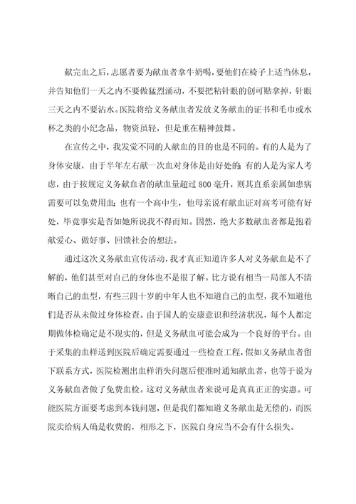 关于无偿献血公益志愿者心得八篇