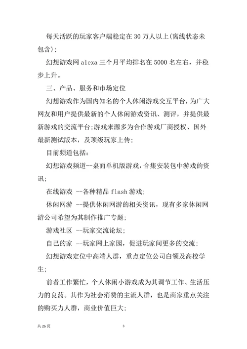 动漫商业计划书