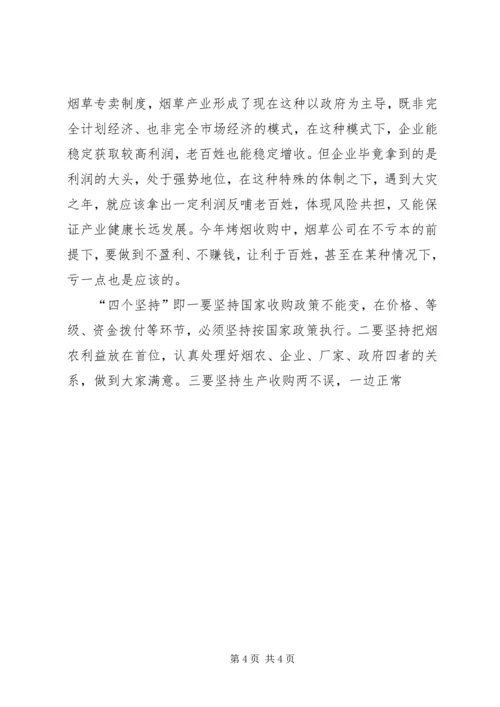 副市长在全市烟叶收购工作会议上的讲话 (3).docx