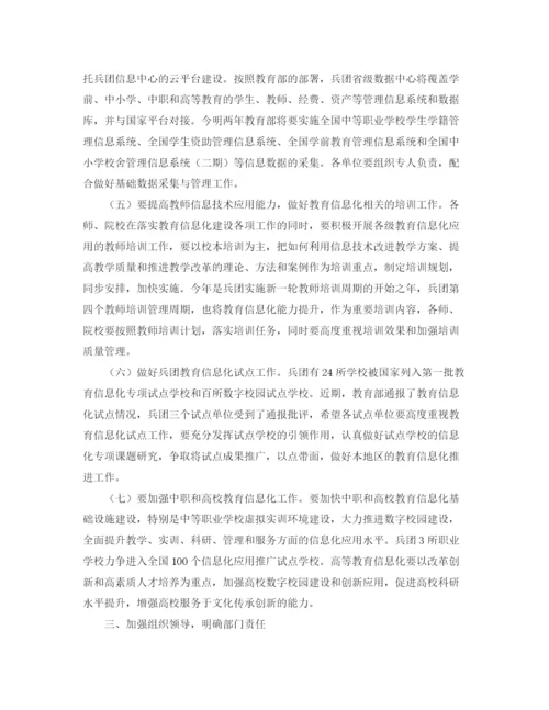 精编之兵团教育信息化工作会议主持词范文.docx