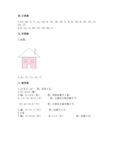 人教版一年级下册数学期中测试卷（巩固）word版.docx