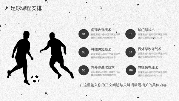 足球培训通用PPT黑白色