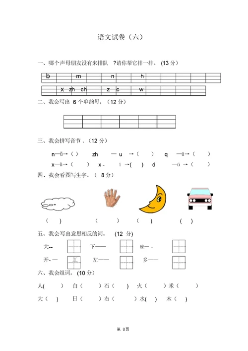 学前班语文练习题