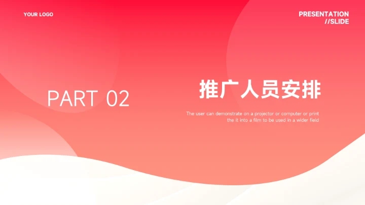 红色渐变美妆营销策划方案PPT模板