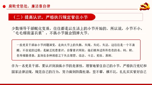 党风廉政反腐倡廉党建党政专题微党课PPT