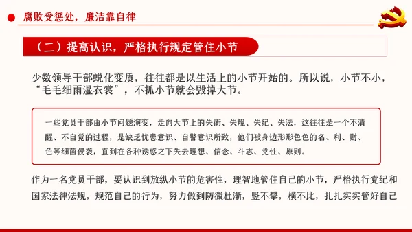 党风廉政反腐倡廉党建党政专题微党课PPT