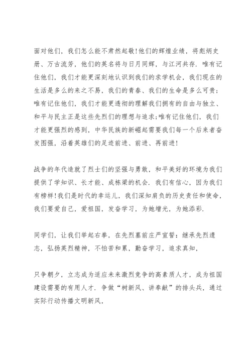有关清明节升旗演讲稿500字5篇.docx