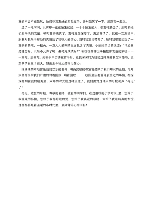 给母校的一封信小学格式.docx